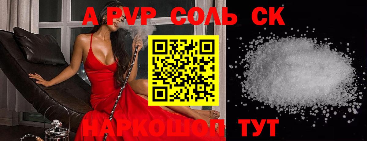 A PVP Соль Лениногорск