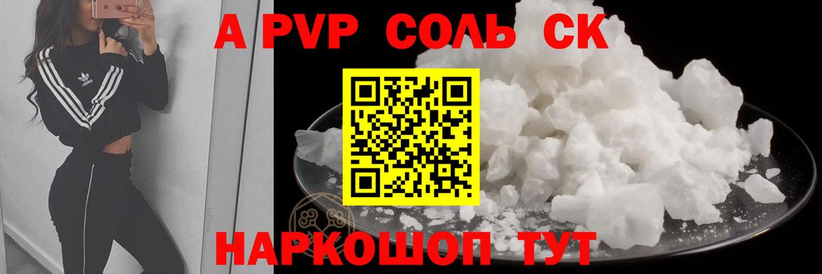 APVP Соль Лениногорск