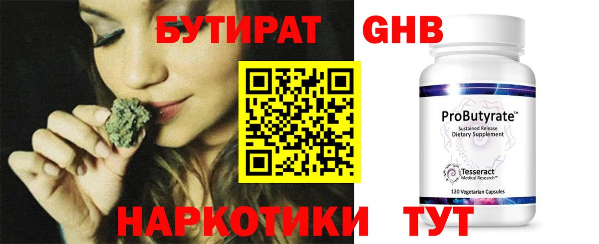 Лениногорск  БУТИРАТ GHB  Вход с VPN 