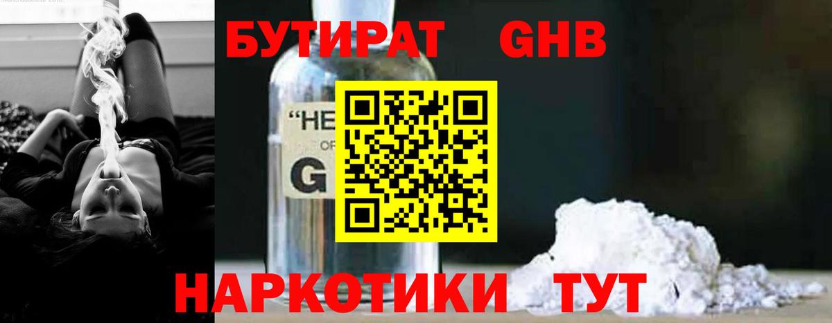 БУТИРАТ  Лениногорск  Бутират 99% 