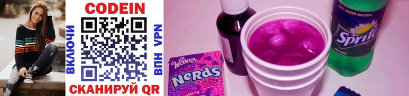 Кодеин Purple Drank Лениногорск