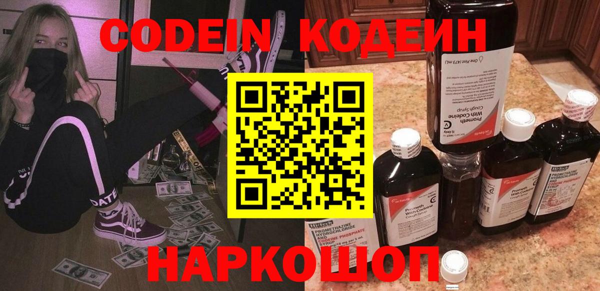 Кодеин Purple Drank  Кодеин напиток Lean (лин)  Лениногорск 