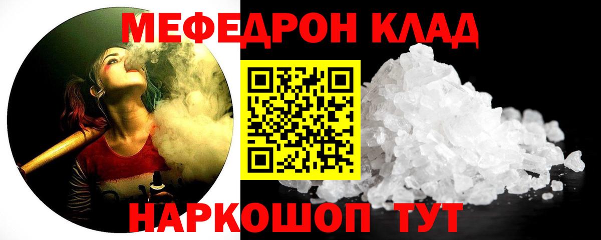 Меф мяу мяу  Лениногорск