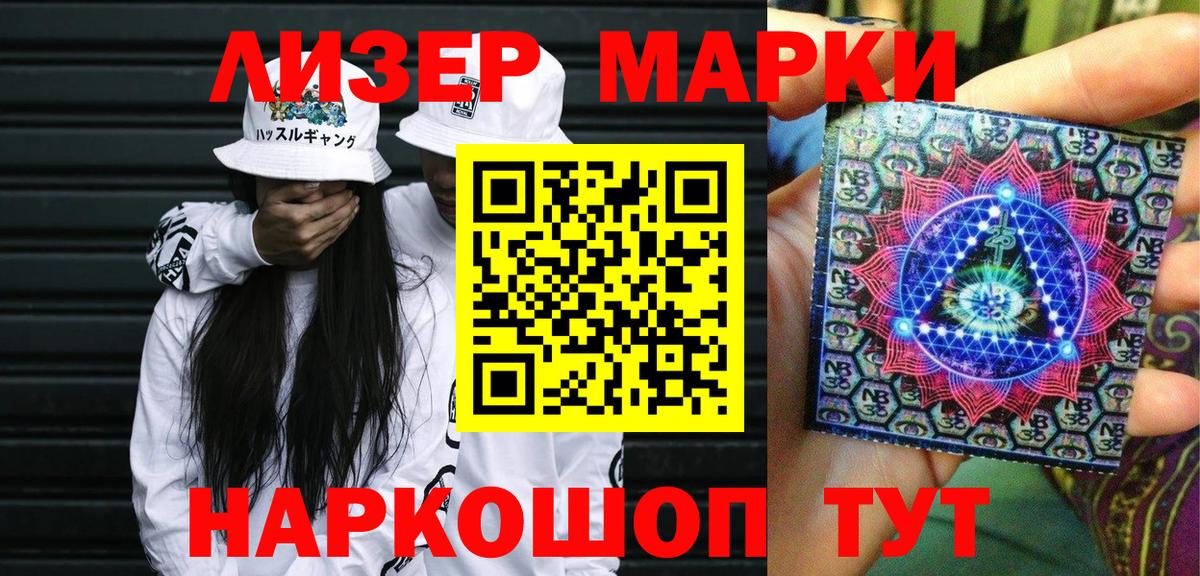 Наркотические марки 1500мкг  Вход с VPN  Лениногорск 